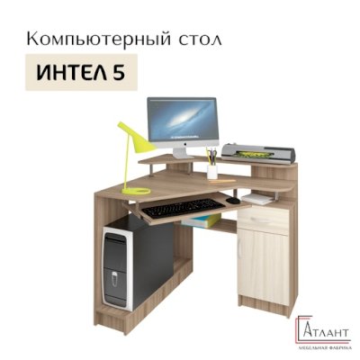 Компьютерный стол Интел 5 (МелВери)